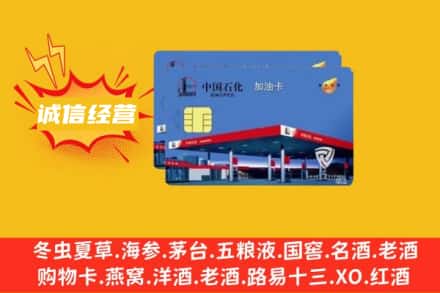咸阳回收加油卡