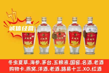 咸阳名酒回收老五粮液.jpg