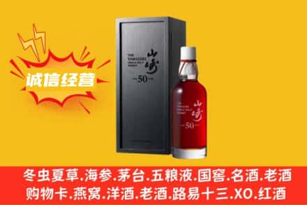 咸阳求购回收山崎洋酒