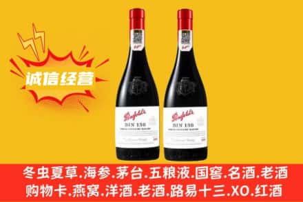 咸阳求购回收奔富红酒