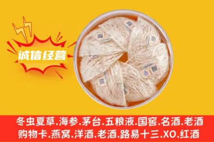 咸阳回收燕窝
