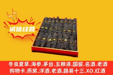 咸阳回收海参