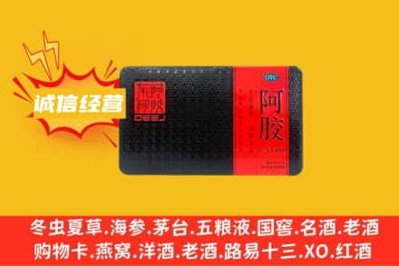 咸阳回收阿胶