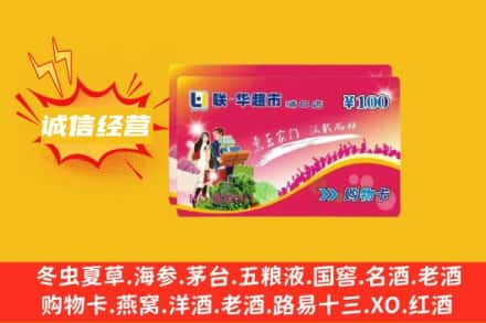 咸阳回收商超卡