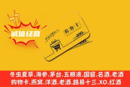 咸阳回收购物卡
