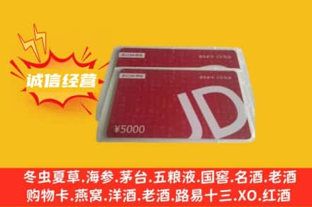 咸阳回收京东卡